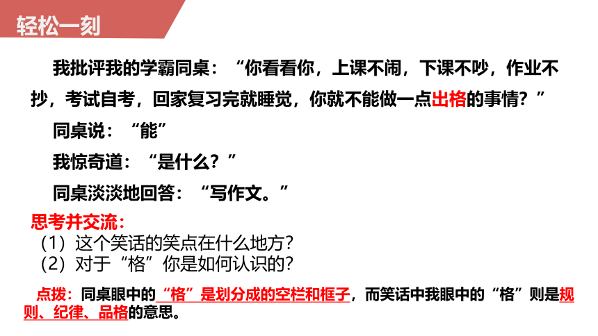 （解析素养目标）3.2青春有格课件(共24张PPT)