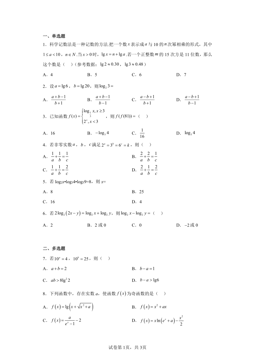 高中数学北师大版（2019）必修第一册节节测第四章——2对数的运算B（含解析）