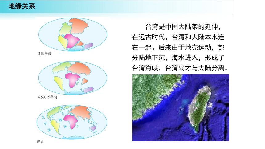 2020-2021学年地理人教版八年级下册7.4祖国的神圣领土—台湾省课件（共46张PPT）