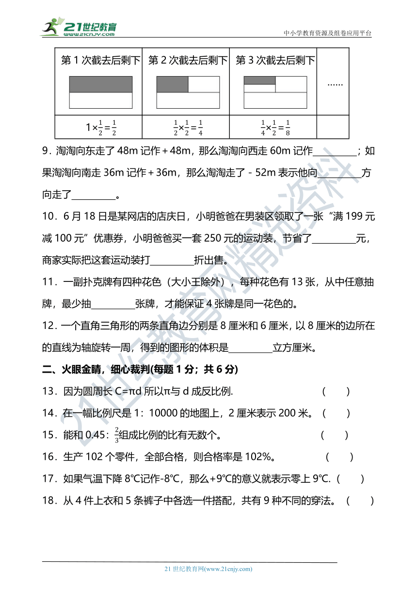 【2023小升初 全优考卷】名师推介 重难点突破训练（二）  人教版（含答案）