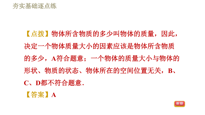 苏科版八年级下册物理习题课件 第6章 6.1物体的质量（38张）