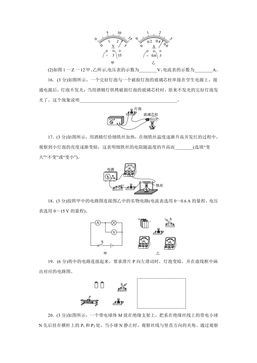 北京课改版物理九年级全一册同步练习：第九章　简单电路  单元测试（有答案）