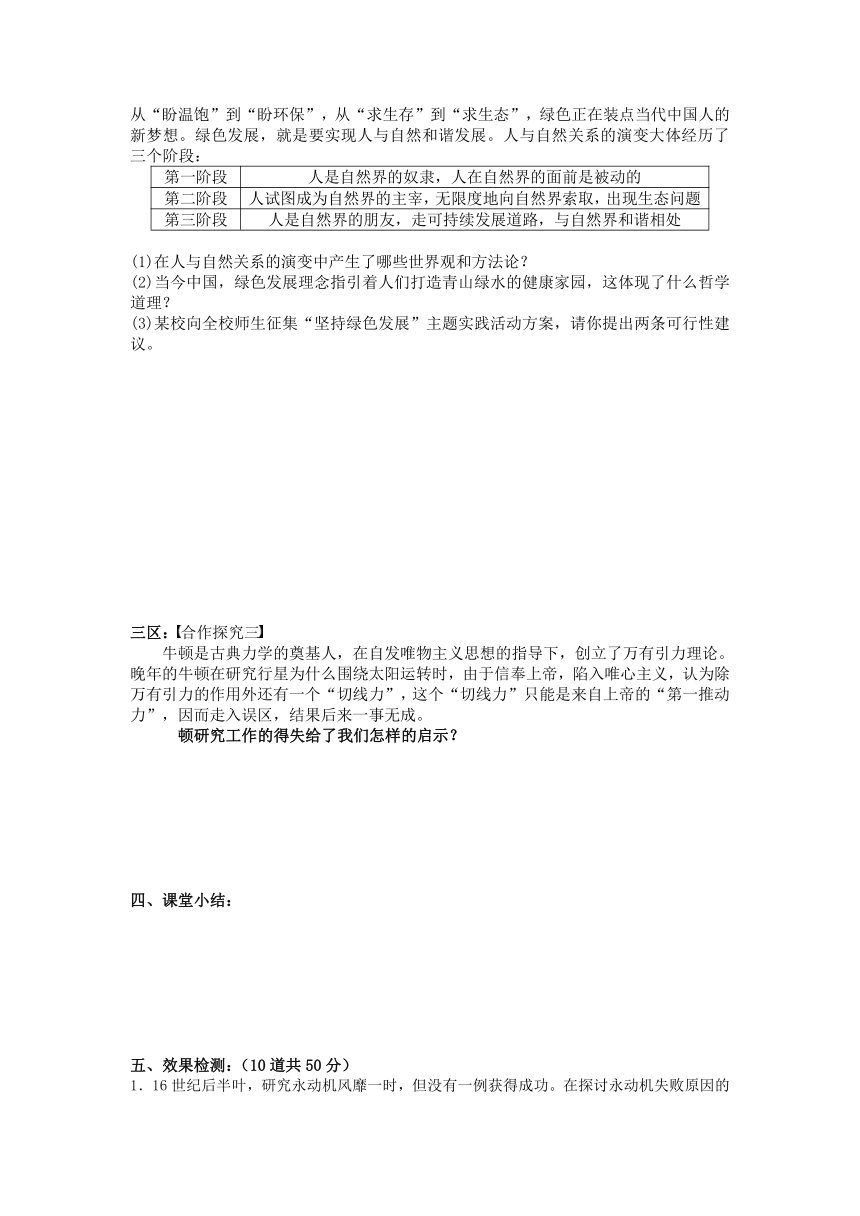 1.1追求智慧的学问  导学案（含答案）-2022-2023学年高中政治统编版必修四哲学与文化