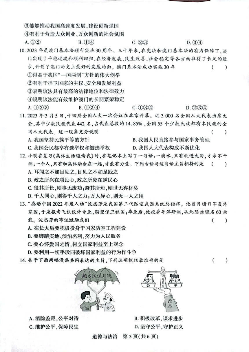 2023年河南省新乡市中考二模道德与法治试卷（pdf版含解析）