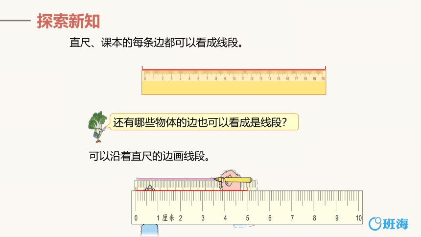 苏教版（新）二上-第五单元 3.画指定长度的线段【优质课件】