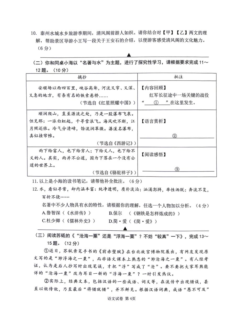 2024年江苏省泰州市海陵区中考一模语文试卷（图片版，无答案）