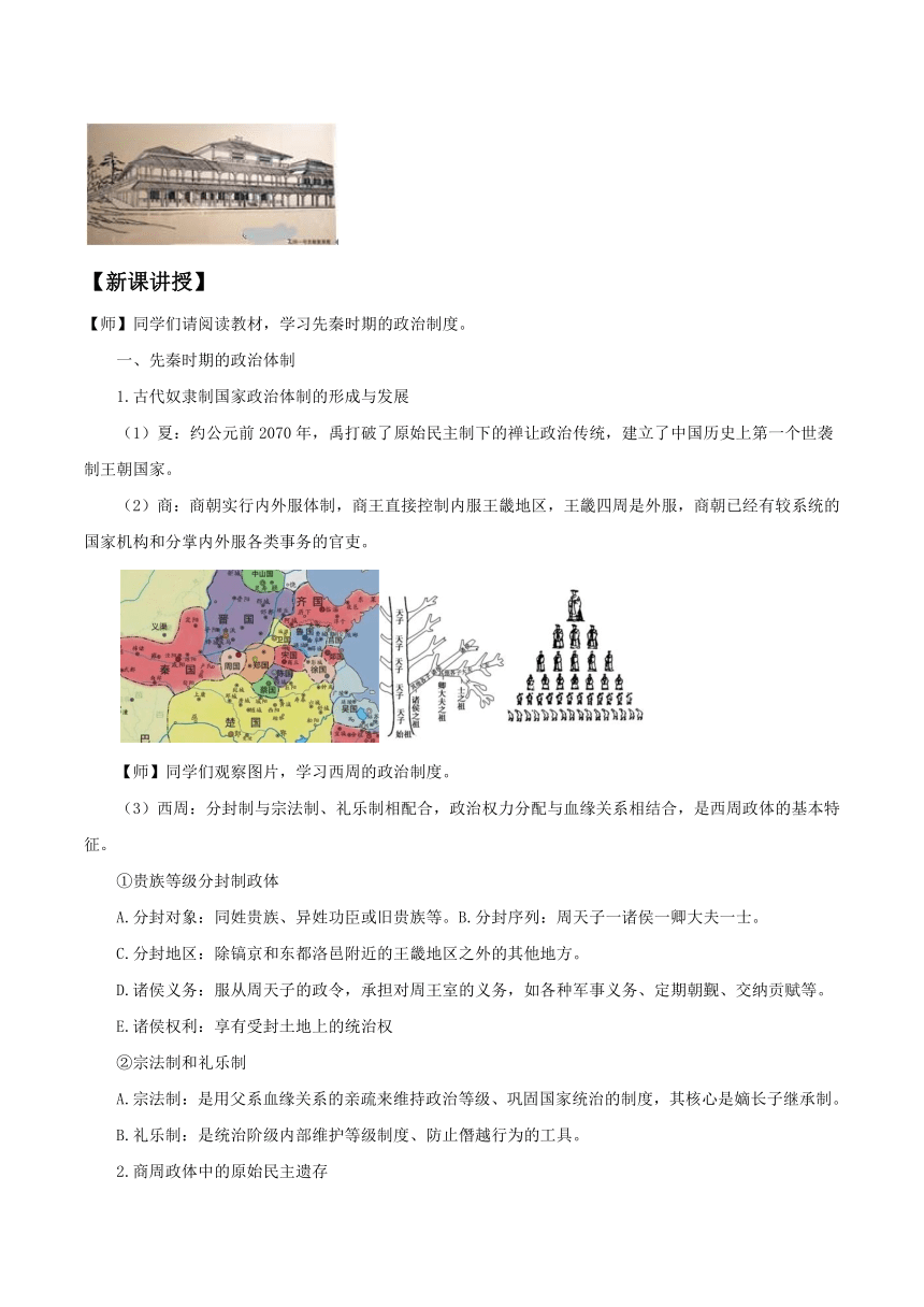 新教材统编版选择性必修一 第一单元 政治体制 第1课 中国古代政治体制的形成与发展 教案