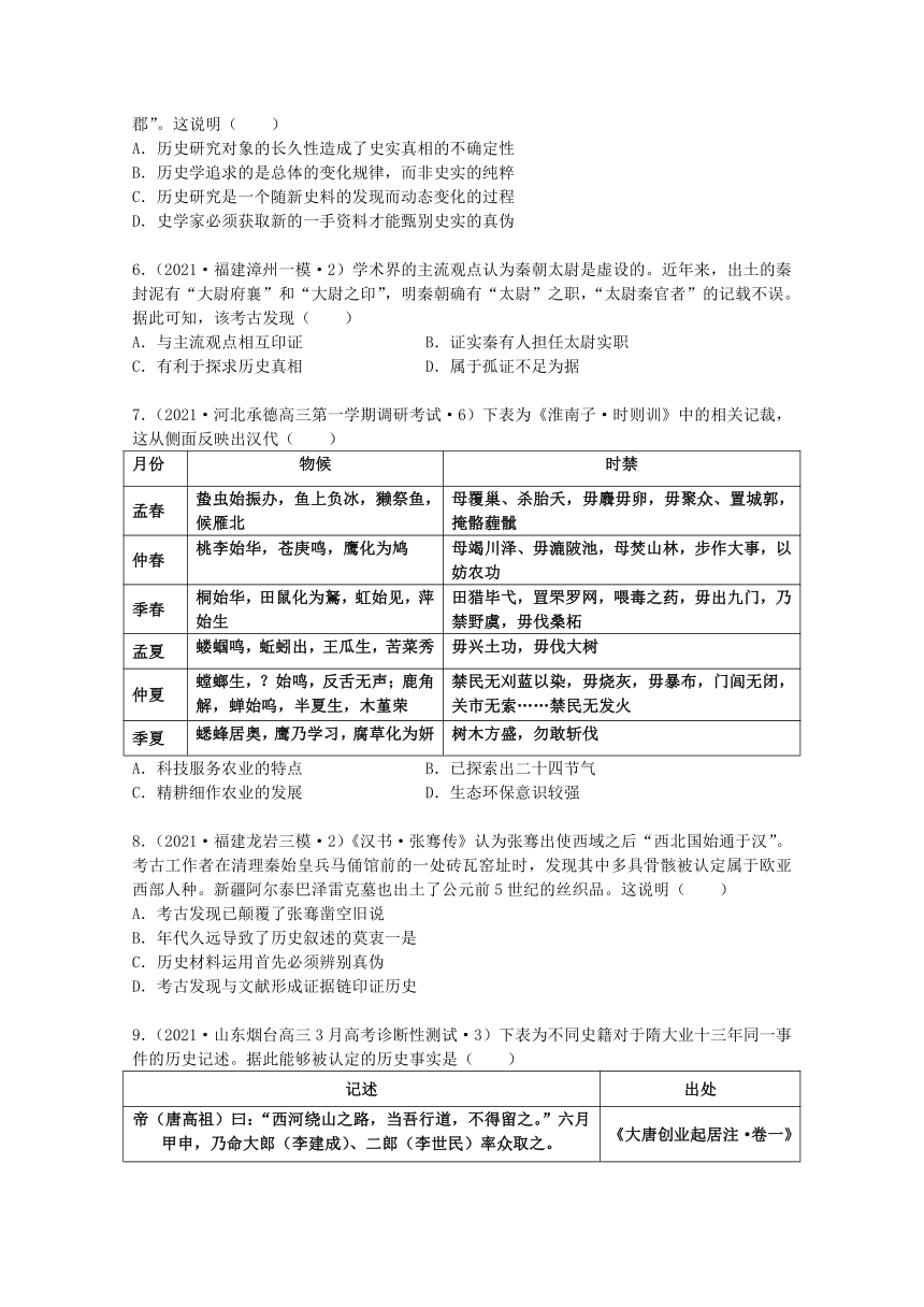 2021年高考历史真题和模拟题分类汇编：史学理论（Word版，含解析）