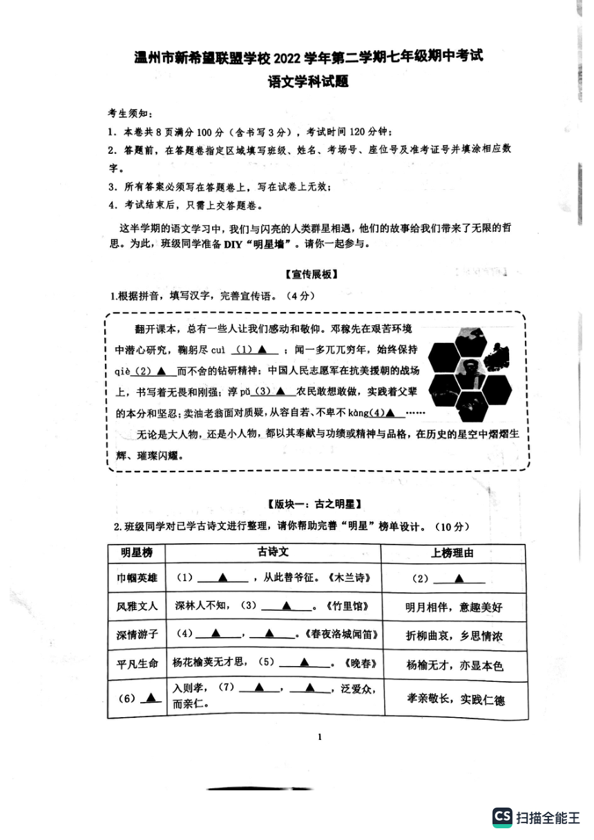 浙江省温州市新希望联盟学校2022-2023学年第二学期七年级语文期中检测试题（图片版无答案，图片不够清晰）