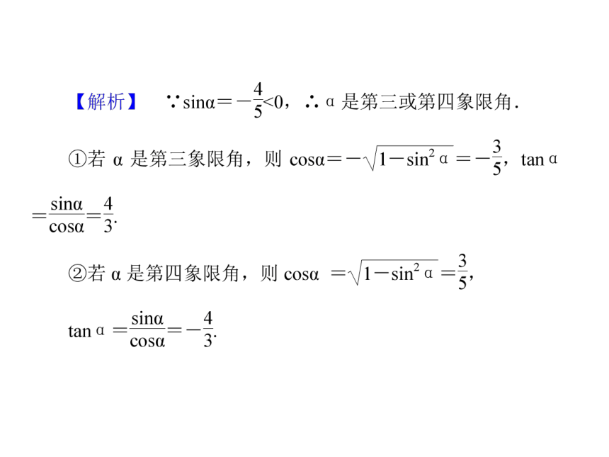 数学人教A版(2019)必修第一册5.2.2同角三角函数的基本关系(第1课时)（共29张PPT）