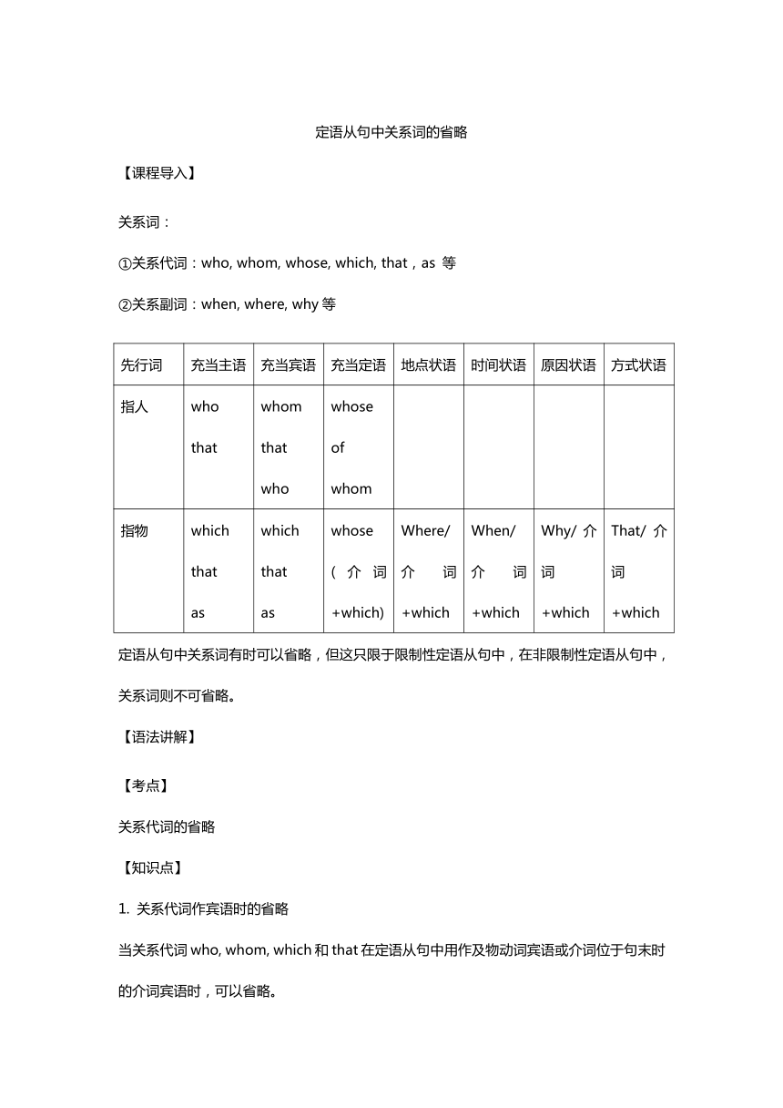 初中语法知识点学案_lesson44定语从句-连接词的省略