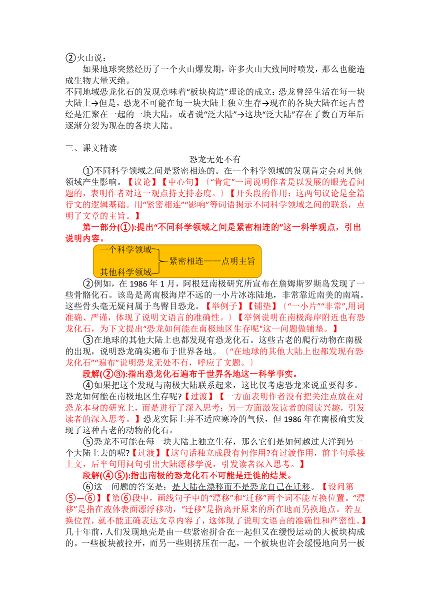 第6课《阿西莫夫短文两篇》导学案 2022—2023学年部编版语文八年级下册