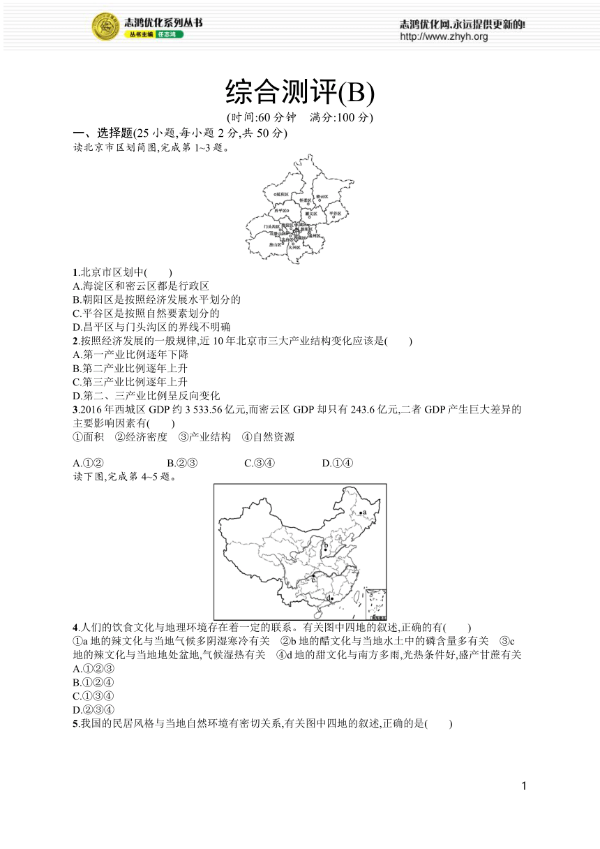 人教版选择性必修二综合测评(B)（word，含答案及解析）