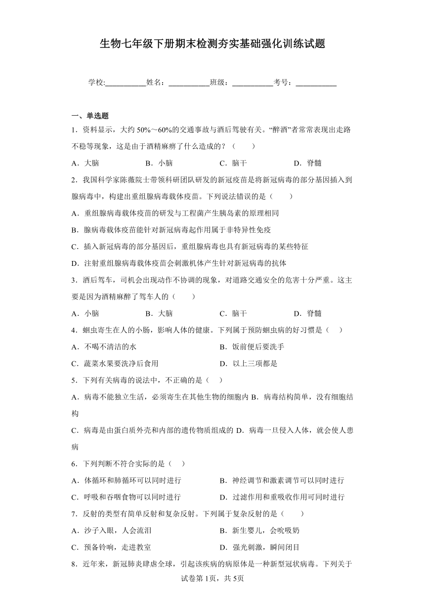 鲁教版生物八年级下册期末检测夯实基础强化训练试题3（含解析）