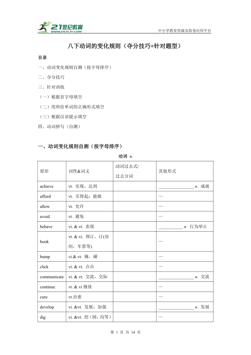 牛津译林八年级下学期英语期末复习学案 专题01 八下动词的变化规则（夺分技巧+针对题型）