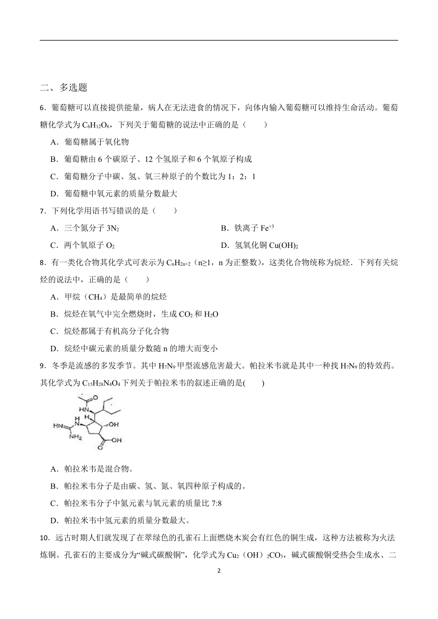 沪教版（全国）化学九年级上册第三章第3节物质的组成同步练习（word版有答案）