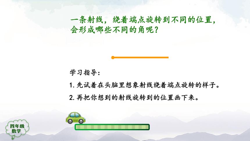 人教版四年级上数学教学课件-角的分类（35张ppt）