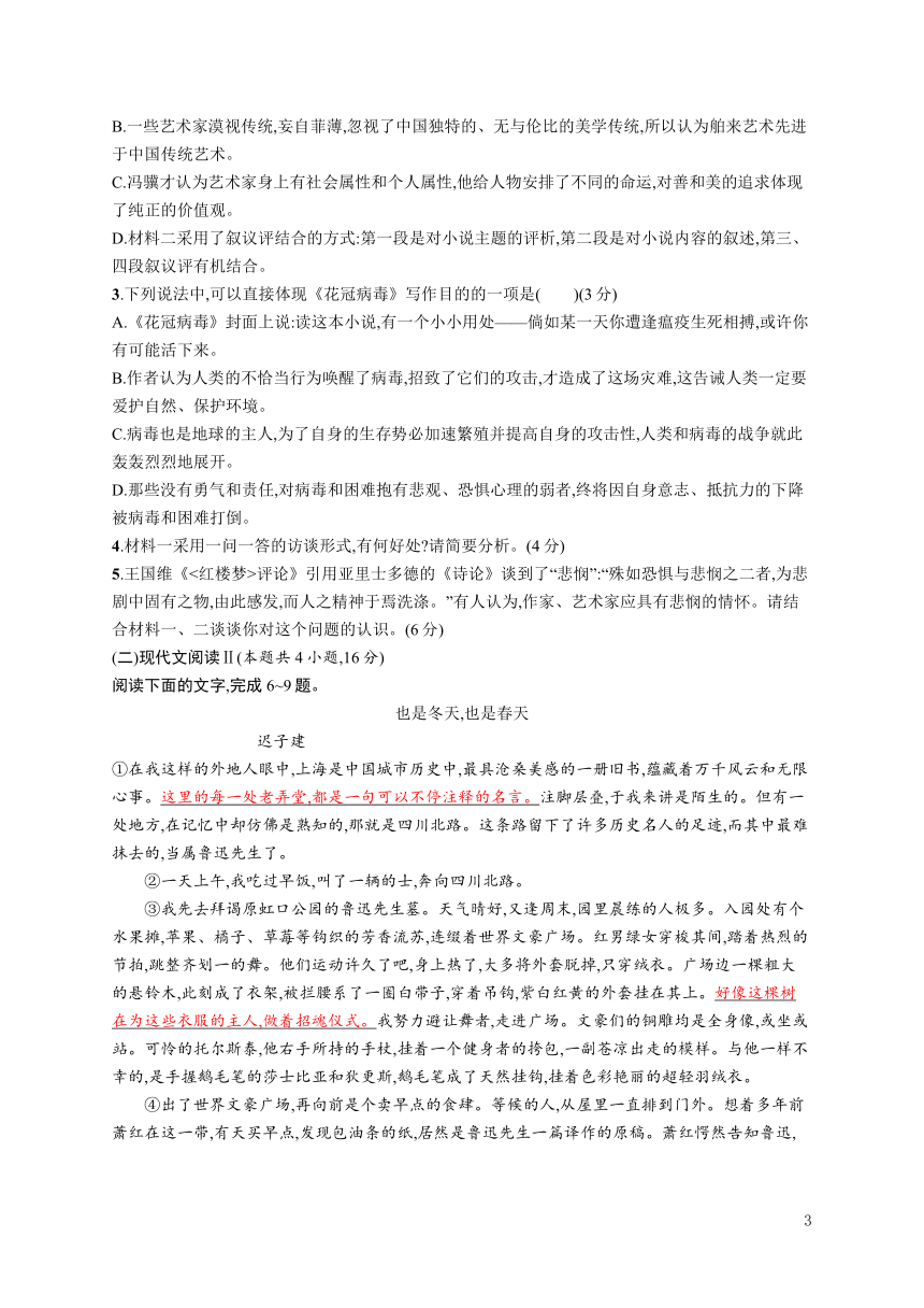 高中语文统编版选修下 第二单元测评 同步练习（含答案）