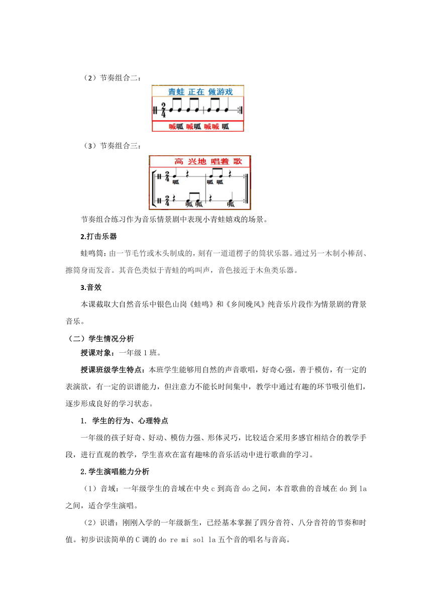 人音版（五线谱） (北京） 一年级上册音乐  第六单元 小青蛙找家 教案（表格式）