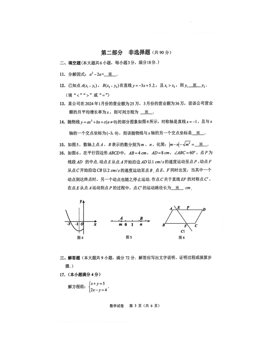 2024年广东省广州市增城区中考一模数学试题(图片版无答案)