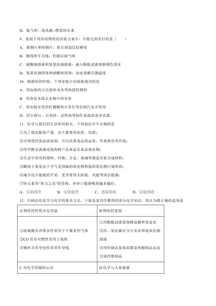 13.2化学合成材料综合训练—2021～2022学年九年级化学京改版（2013）下册（word版 含解析）