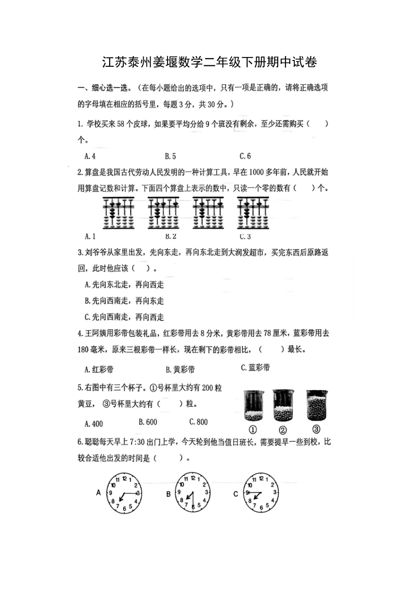 江苏省泰州市姜堰区2023-2024学年二年级下学期期中数学试卷（图片版含答案）