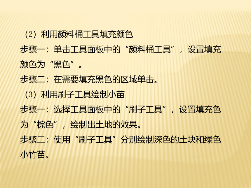 清华大学版信息技术八上 1.1 熊猫的梦——绘制图像与逐帧动画 课件 (共14张PPT)