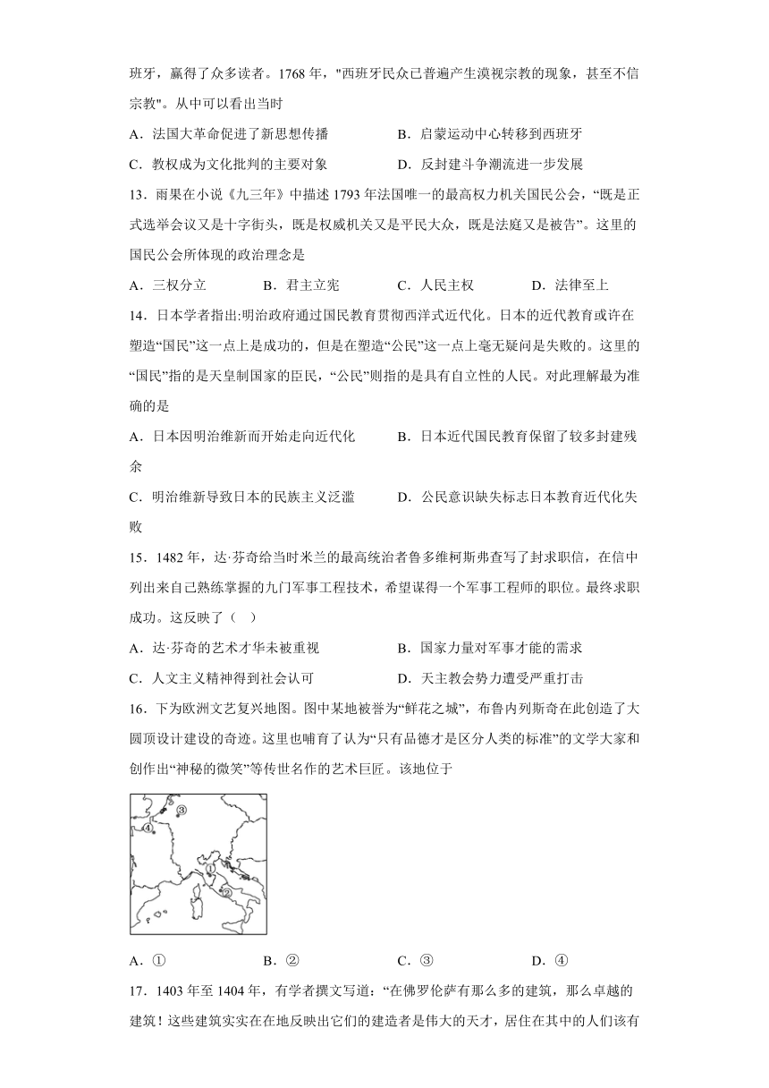 资本主义制度的确立 选择题刷题（含解析）--2023届高三统编版历史三轮冲刺复习