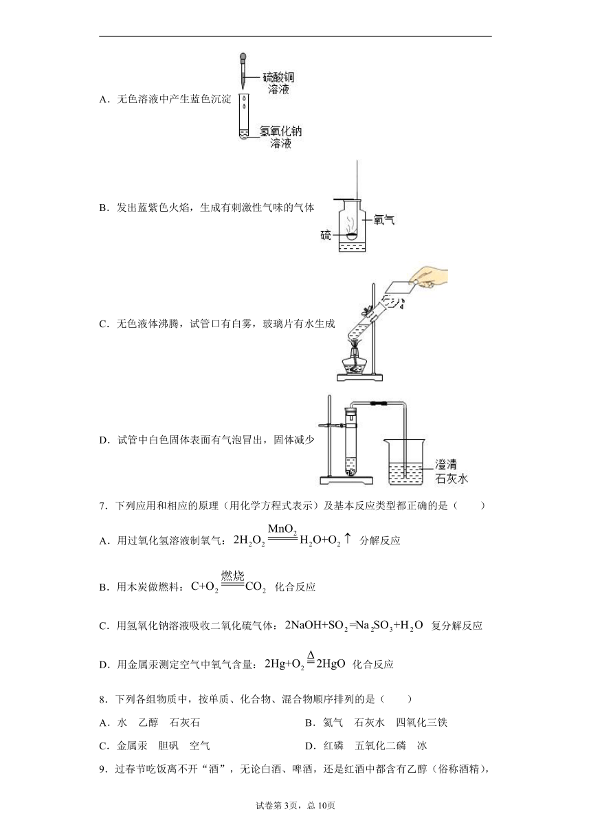 2021年黑龙江省哈尔滨市南岗区中考零模化学试题（word版 含解析答案）