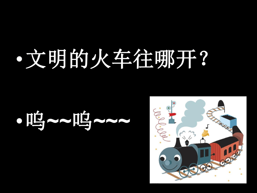 10学会彬彬有礼 课件(42ppt)