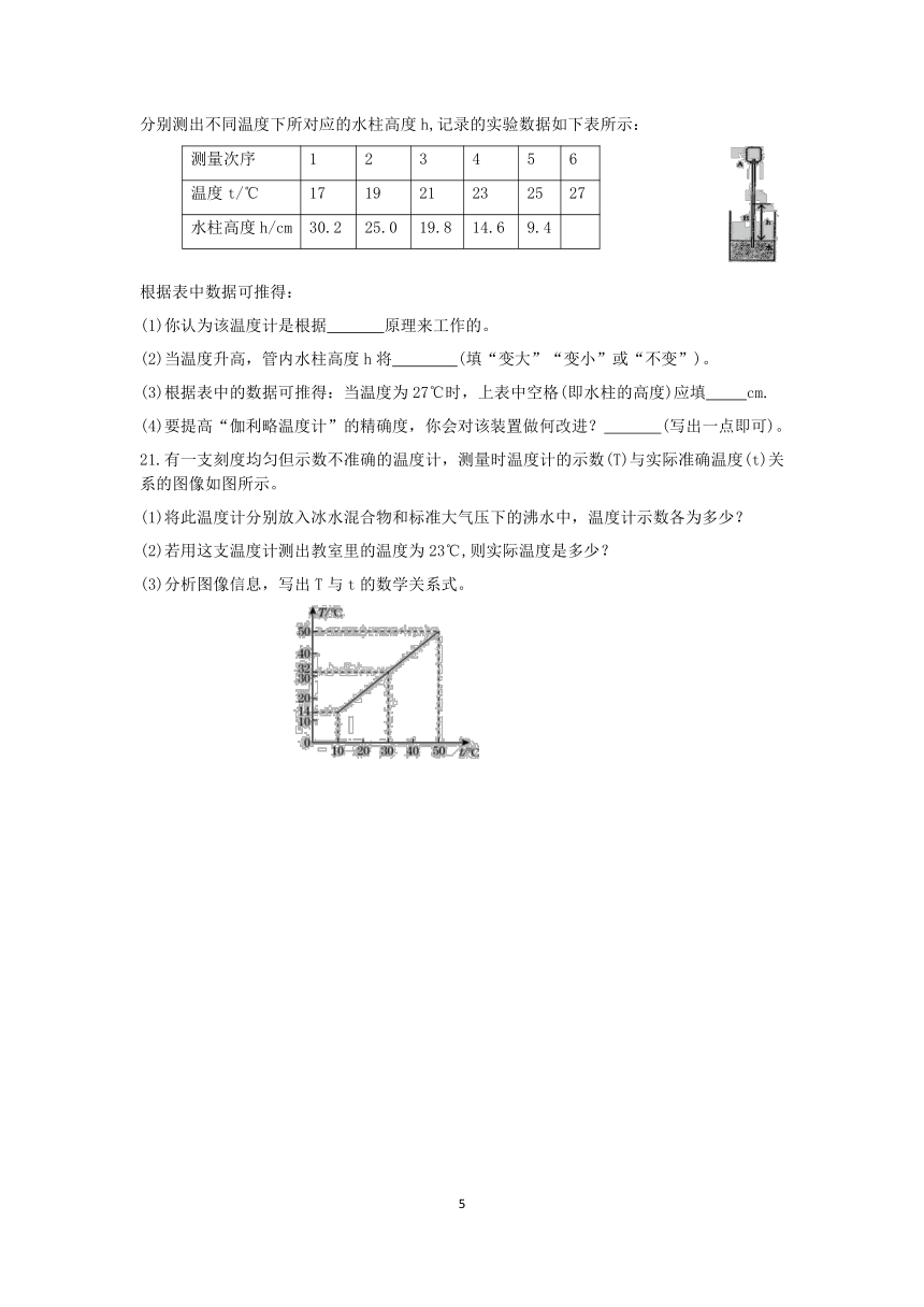 浙教版科学2022-2023学年上学期七年级“一课一练”：1.4科学测量（3）--温度的测量【word，含解析】