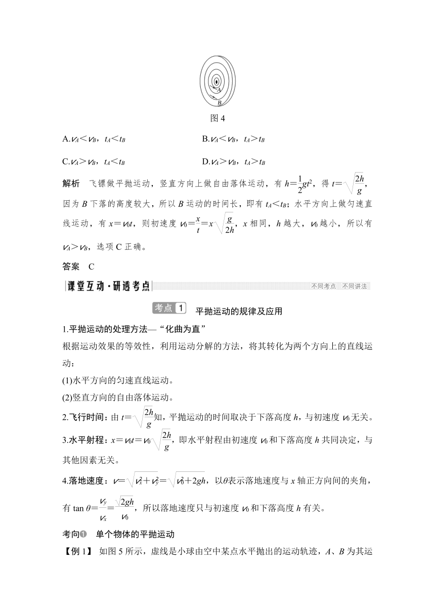 粤教版2021届高考物理一轮复习学案         抛体运动   Word版含解析