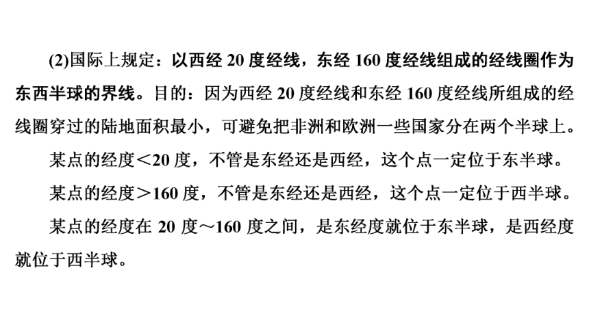 人教版（新课程标准）2021年中考广东专用地理读图与用图  专题1 经纬网图课件（45张PPT）（用wps打开）