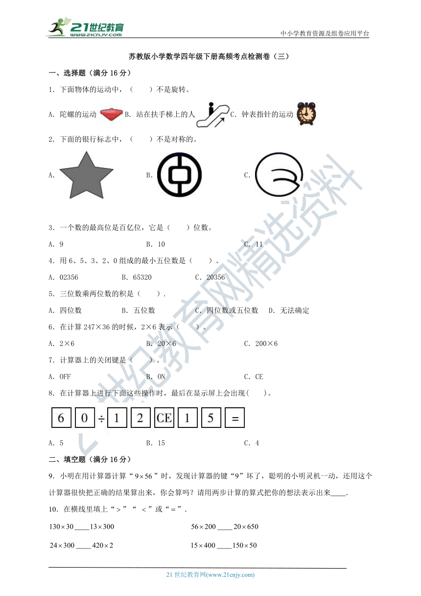 【期中满分必刷卷】苏教版小学数学四年级下册期中高频考点检测卷（三）（含答案）