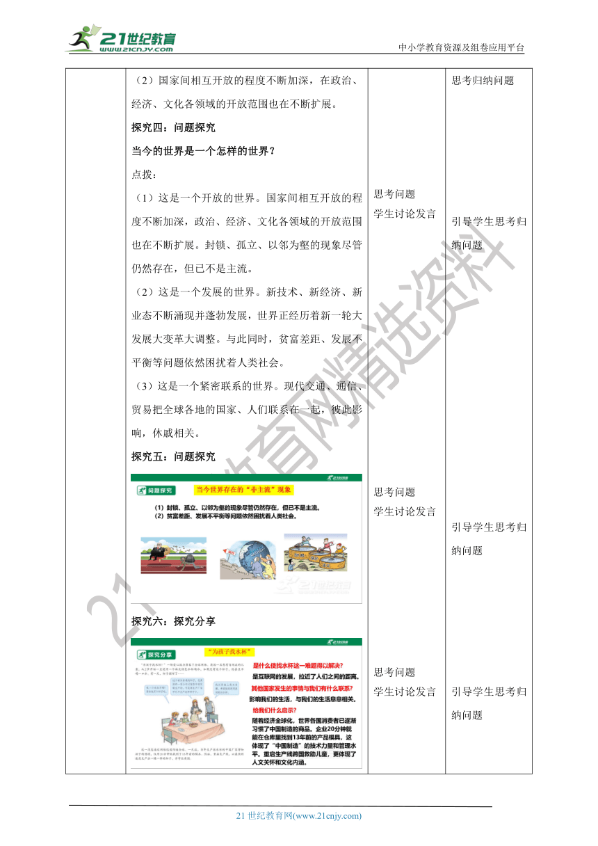 （核心素养目标）1.1《开放互动的世界》教学设计（表格式）