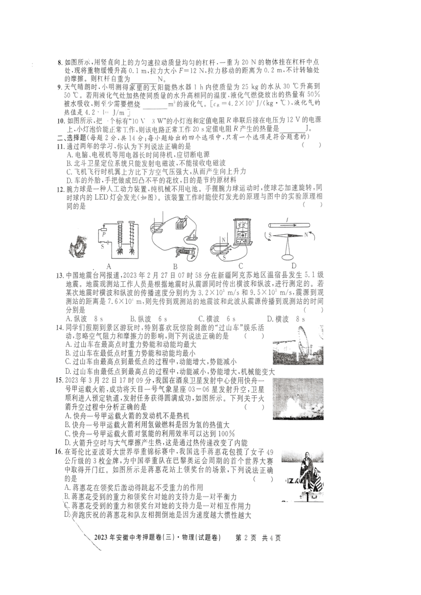 2023年安徽中考物理押题卷三（PDF含答案）