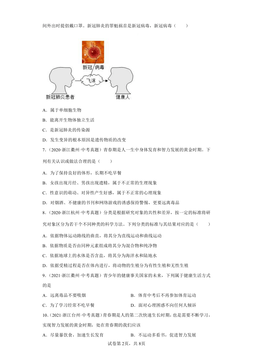 10遗传与进化、人与动物的生殖与发育-浙江省各地区2020-2022中考科学真题汇编（含解析）