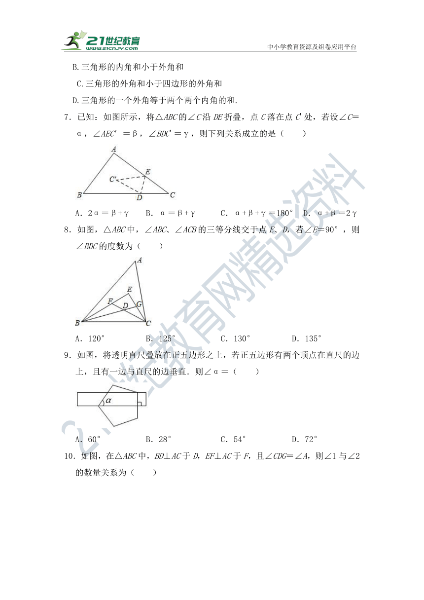 第十一章 三角形单元同步检测试题（含答案）