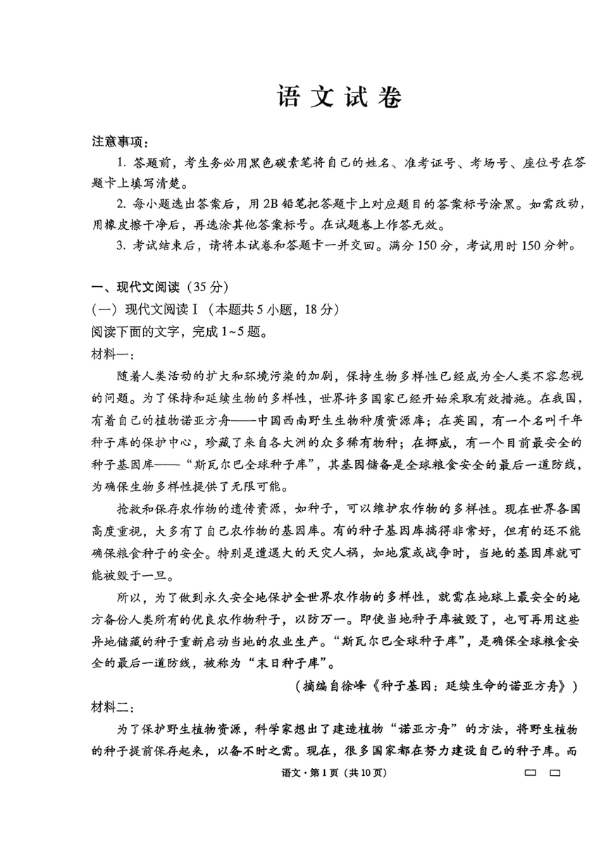 贵州省黔西南州部分学校2023-2024学年高三下学期一模语文试卷（扫描版无答案）