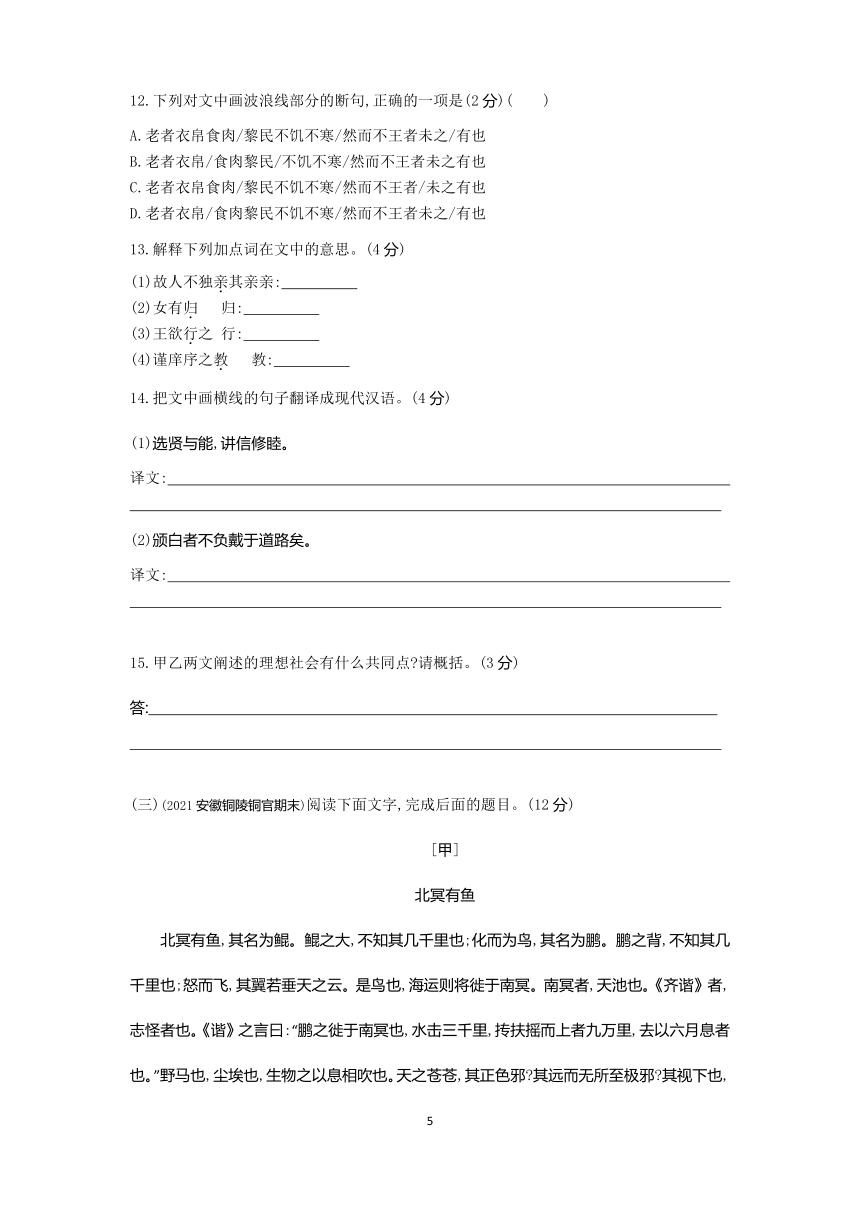 统编版八年级语文下册 第六单元单元检测（含答案）