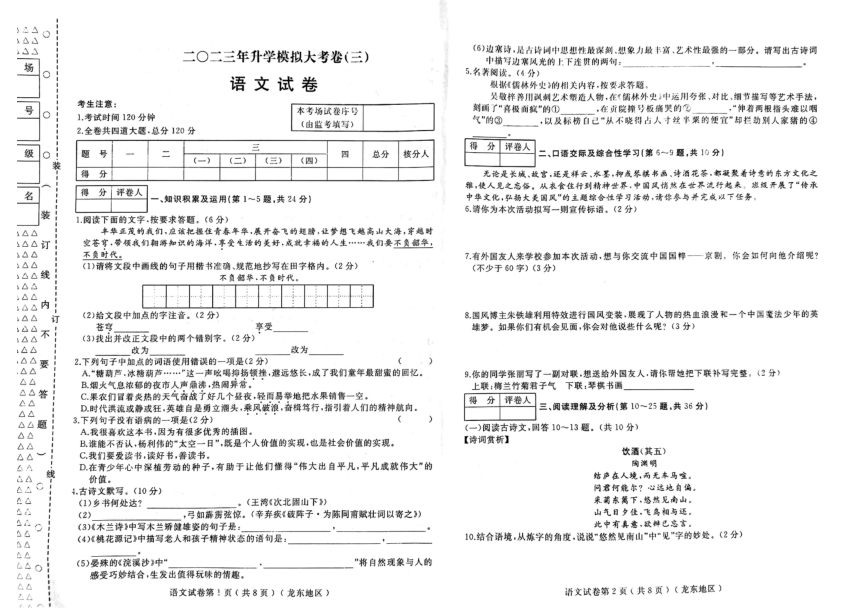 2023年黑龙江省富锦市第二中学中考三模语文试题（PDF版含答案）