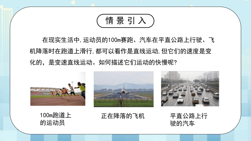 第三章《三、 平均速度与瞬时速度》课 件 2022-2023学年北师大版物理八年级上册(共16张PPT)