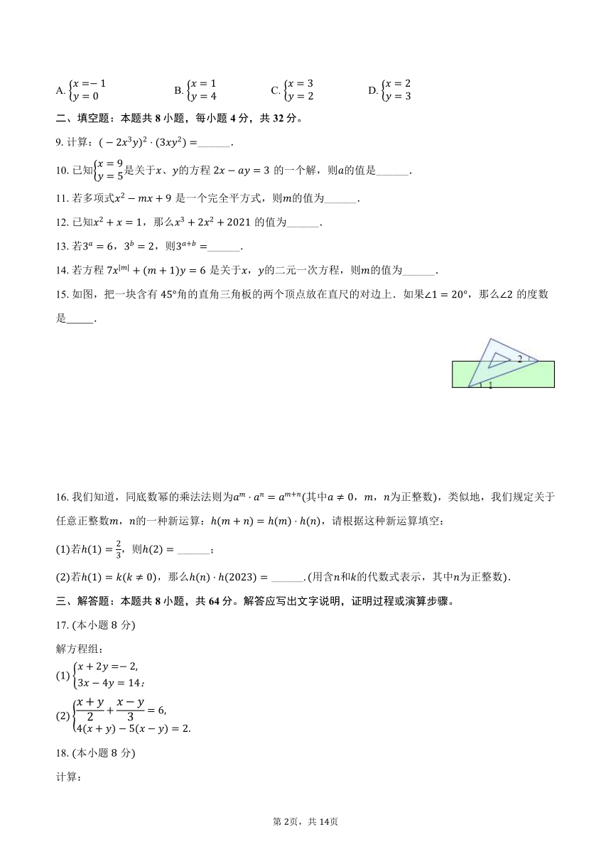 2022-2023学年湖南省岳阳市七年级（下）期中数学试卷（含解析）