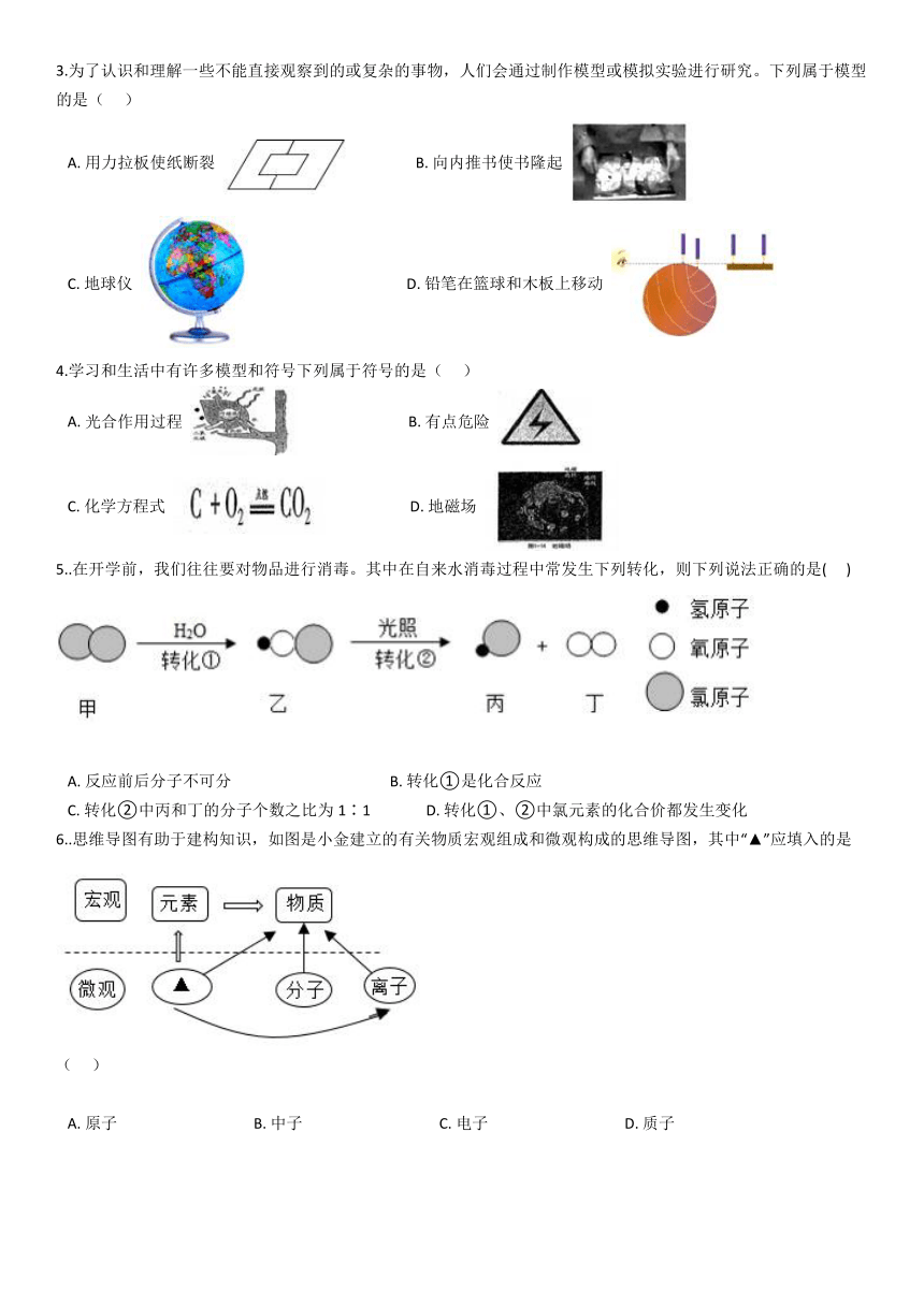 浙教版科学八下 基础预习及复习巩固讲义 第五讲 （模型、符号的建立与作用）、物质的微观粒子模型（含解析）