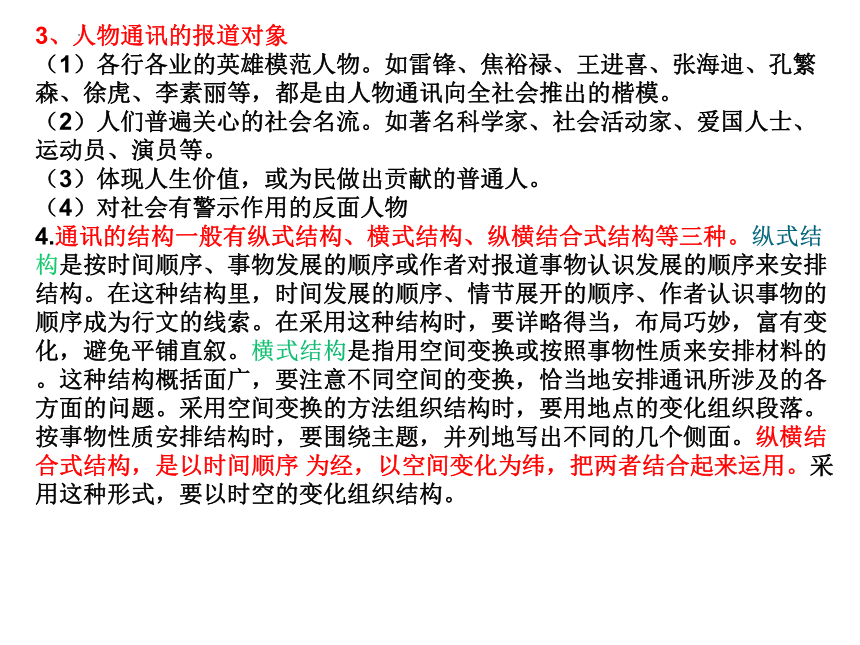 4.1《喜看稻菽千重浪》课件(共33张PPT)+2022-2023学年统编版高中语文必修上册