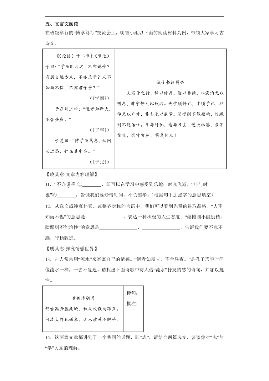 2024年中考语文一轮复习试题——七年级练习（十六）（含答案）