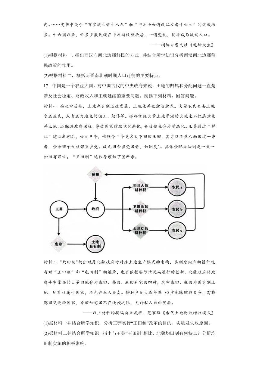 第5课三国两晋南北朝的政权更迭与民族交融课时作业(含解析）-2022-2023学年高中历史统编版（2019）必修中外历史纲要上册