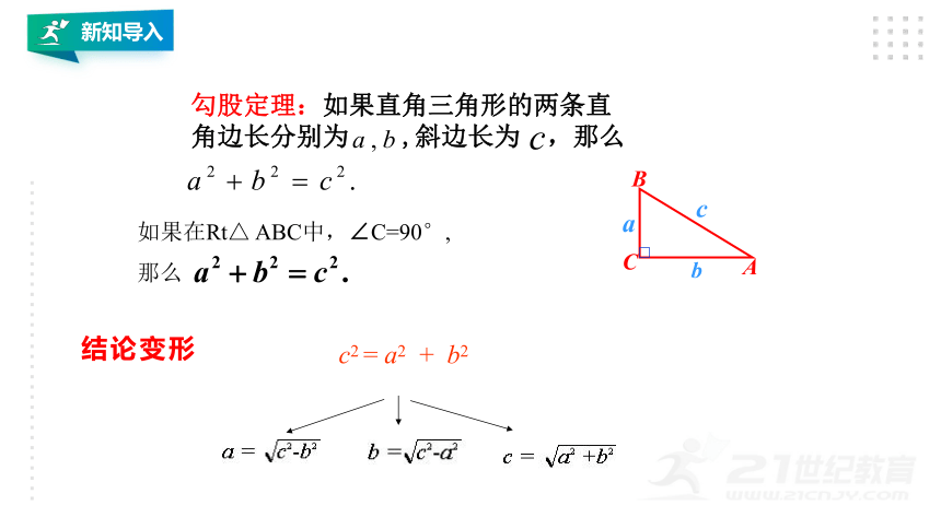 17.1 勾股定理（第二课时）课件（共18张PPT）