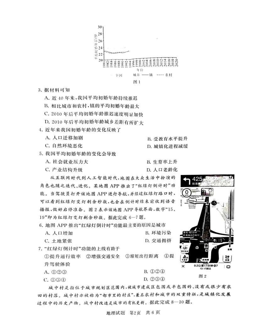 山西省临汾市山西百校联考2023-2024学年高一下学期4月期中地理试题（图片版无答案）