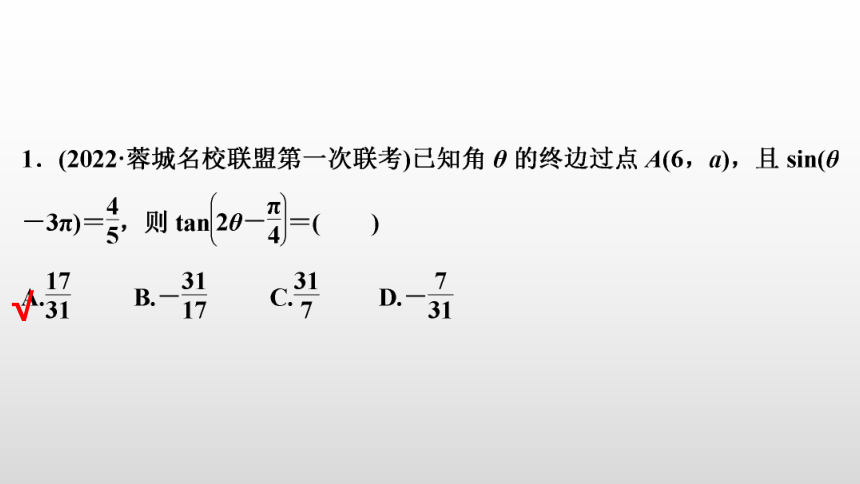 【数学总复习】RJA 第四章  第3讲　第2课时　简单的三角恒等变换(共59张PPT)